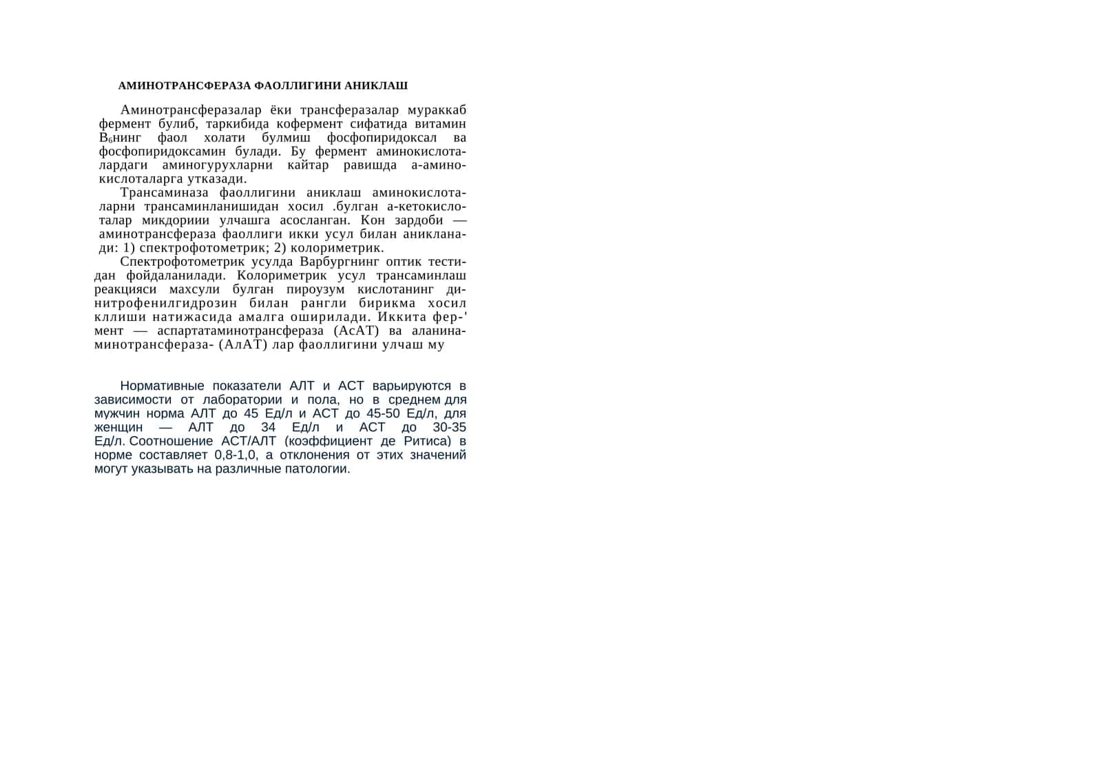 АМИНОТРАНСФЕРАЗА ФАОЛЛИГИНИ АНИКЛАШ 1