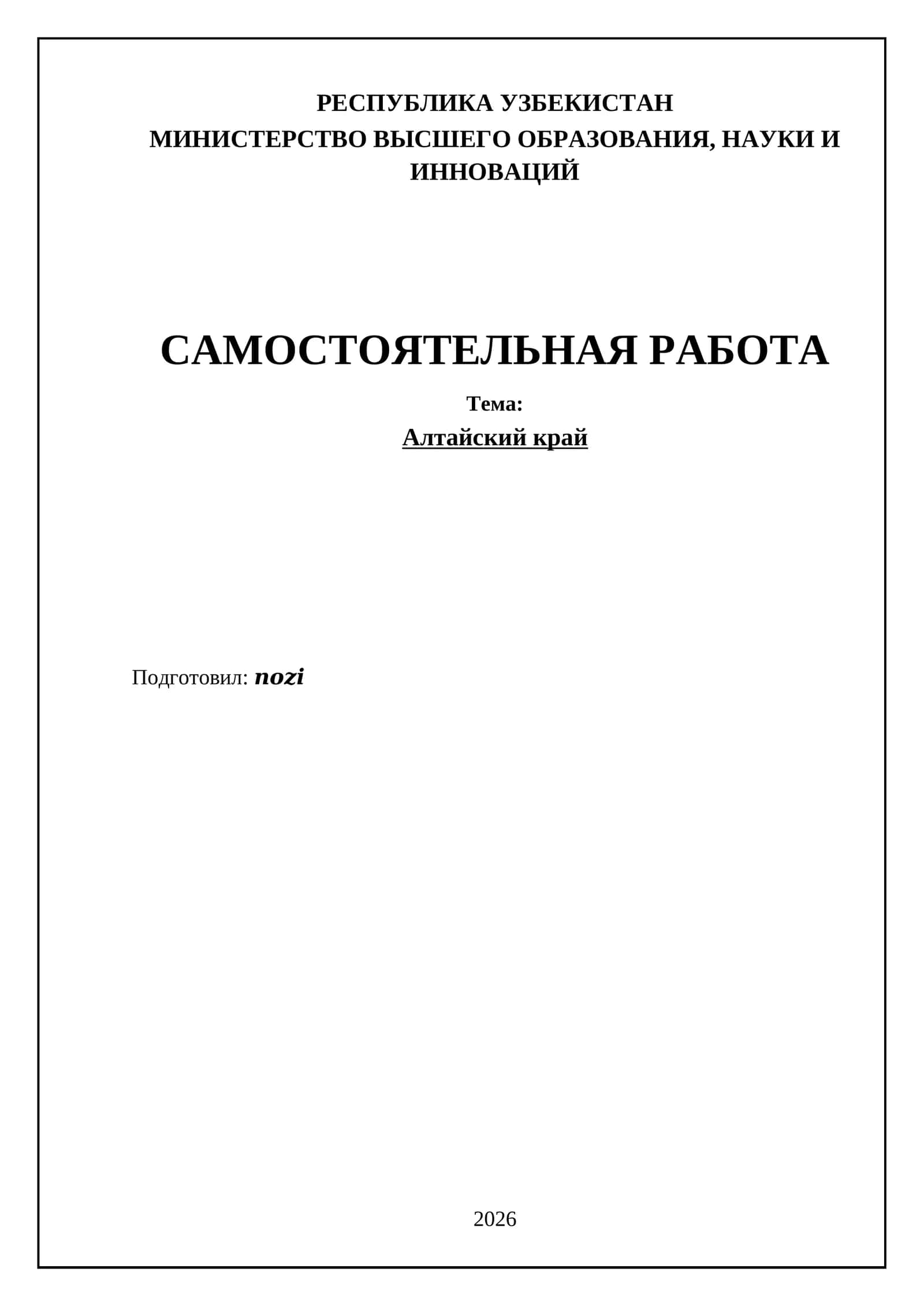 Алтайский край 1
