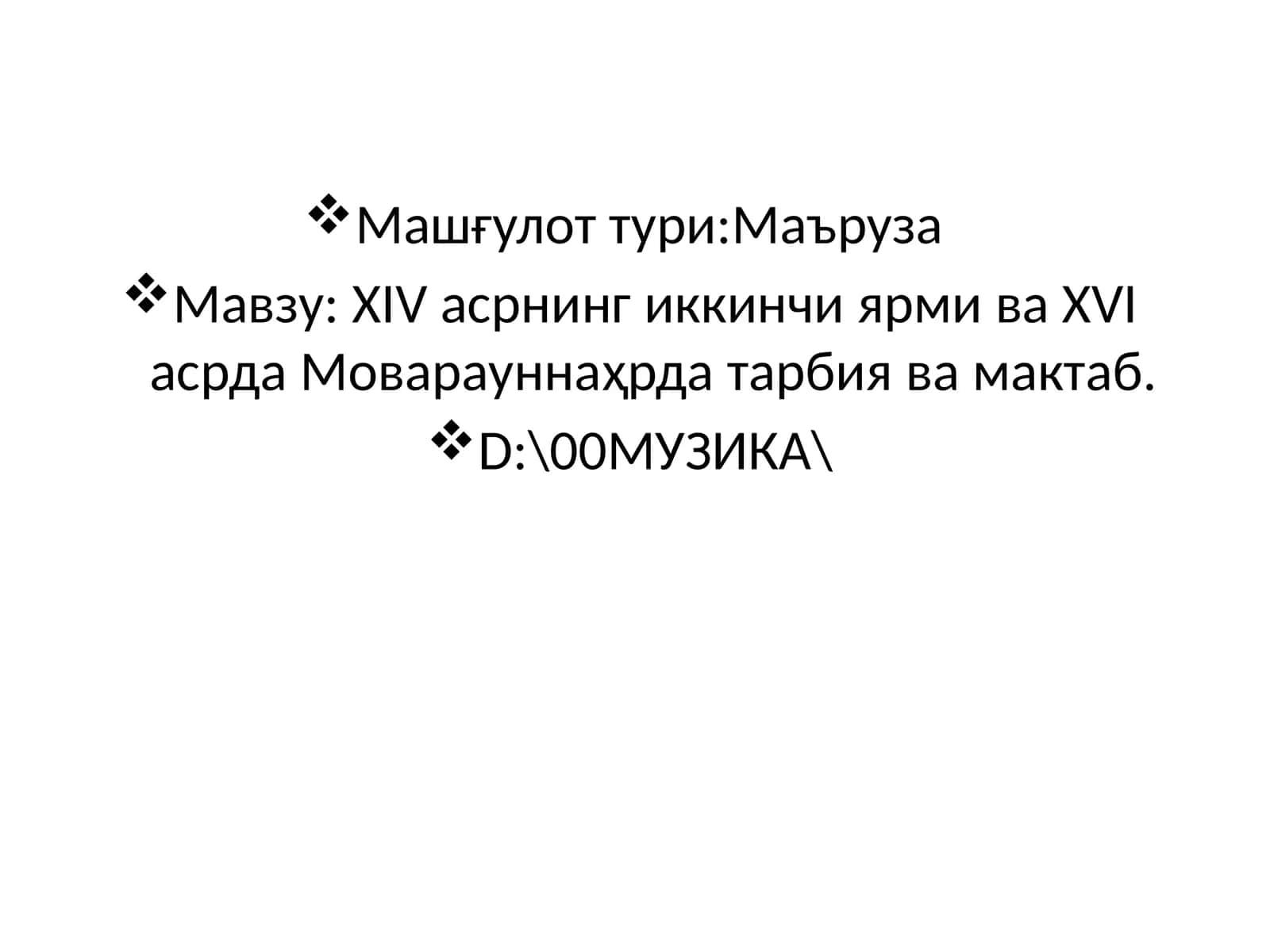 ХIV асрнинг иккинчи ярми ва ХVI асрда Моварауннаҳрда тарбия ва мактаб 1