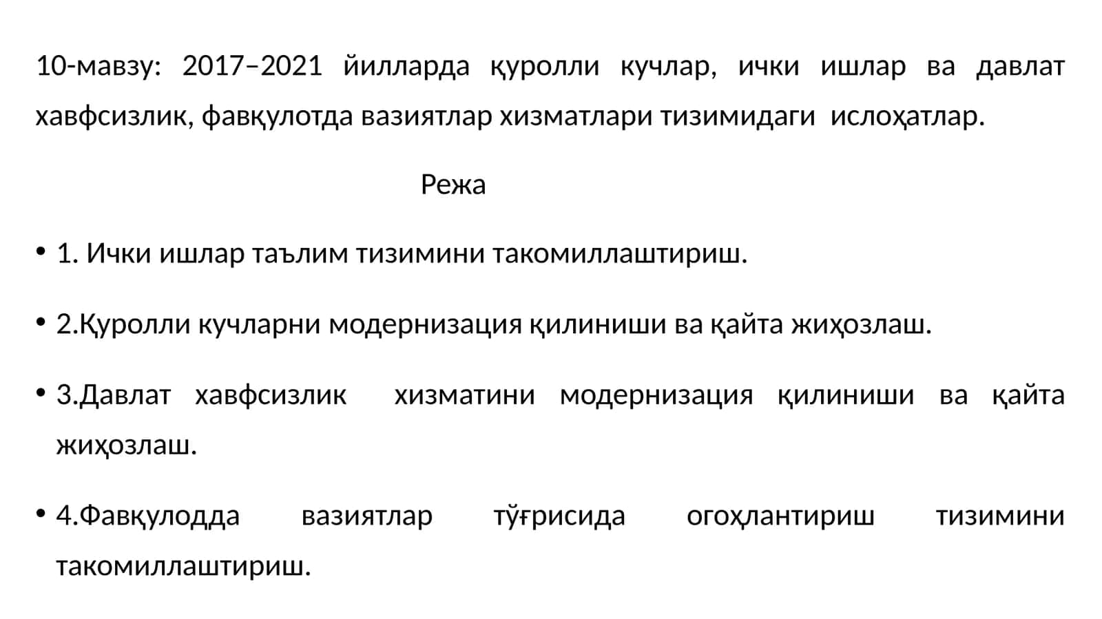 2017–2021 йилларда қуролли кучлар, ички ишлар ва давлат хавфсизлик, фавқулотда вазиятлар хизматлари тизимидаги ислоҳатлар 1