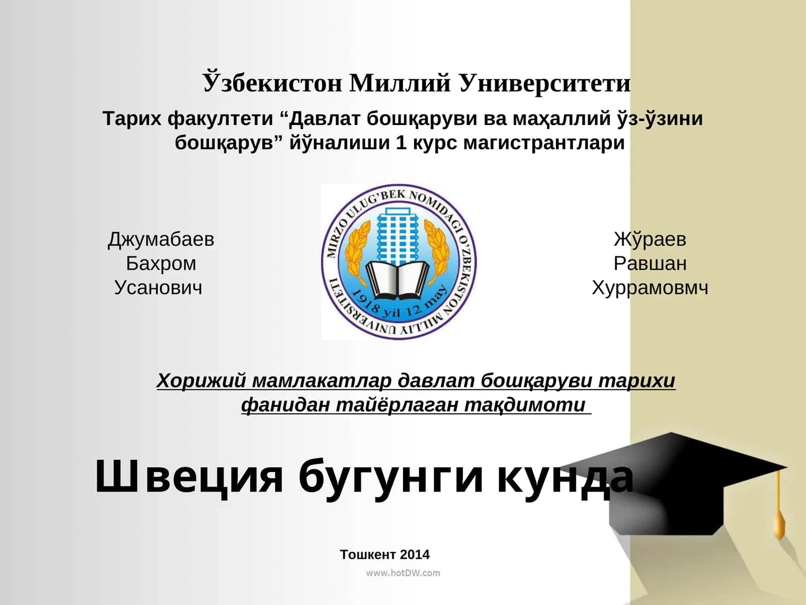 Узбекистон Миллий Университети Тарих факултети “Давлат бошқаруви ва маҳаллий ўз-ўзини бошқарув” йўналиши 1 курс магистрантлари 1