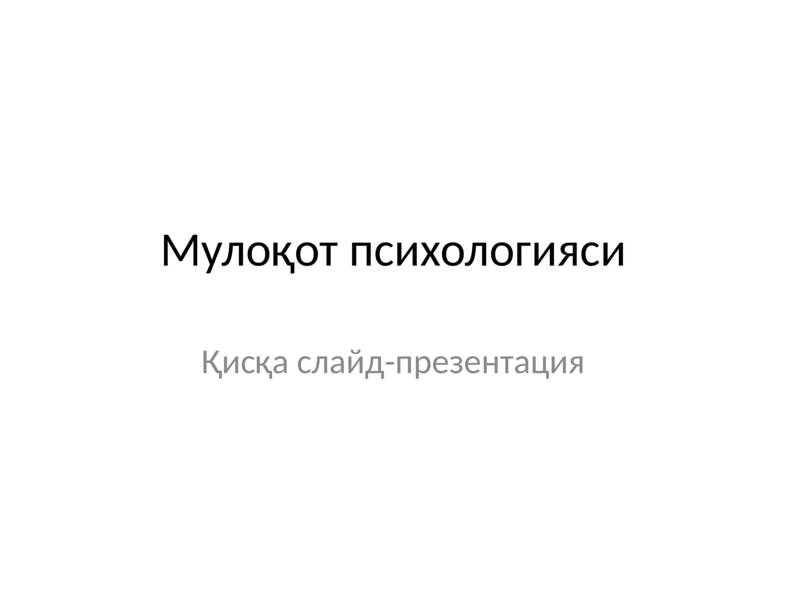 Мулоқот психологияси 1