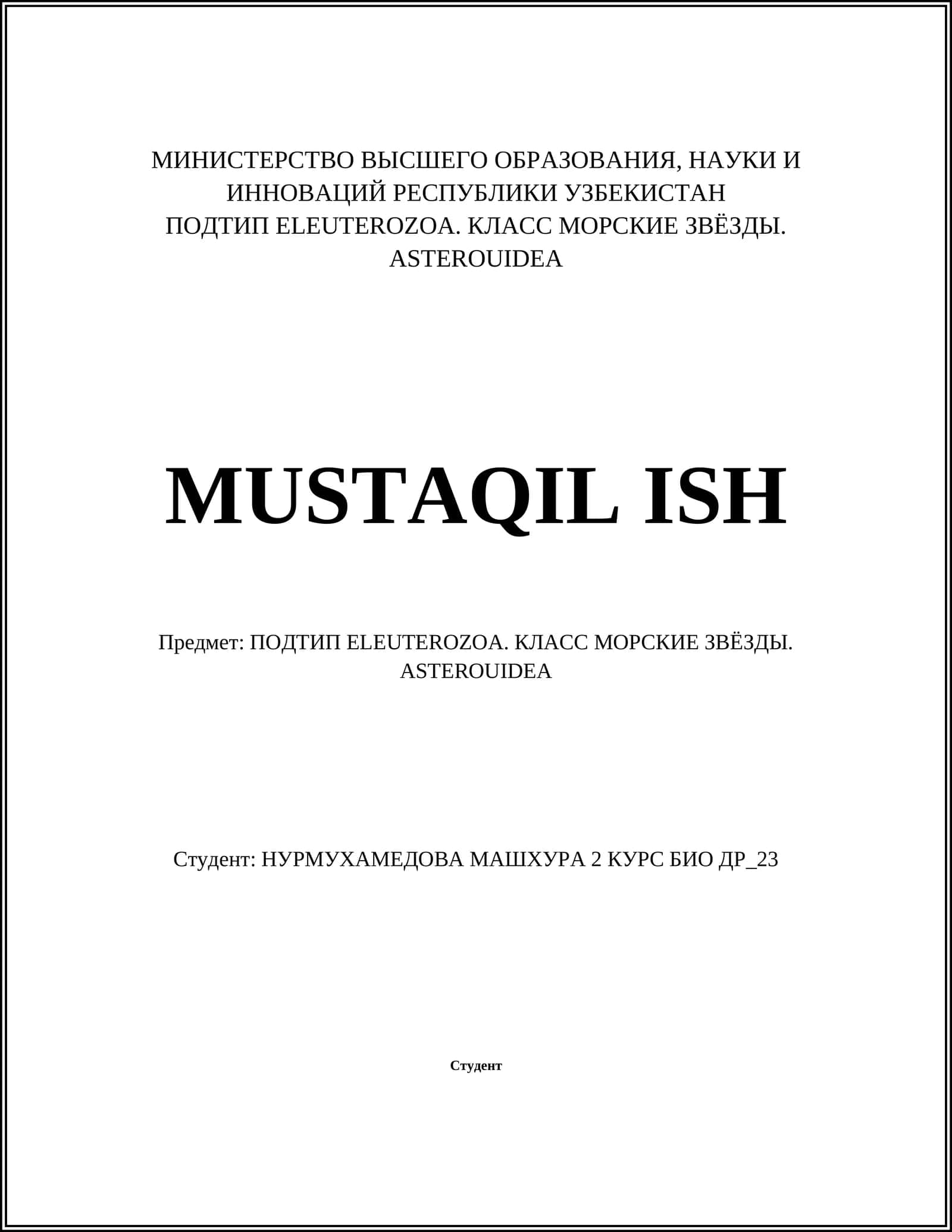 ПОДТИП ELEUTEROZOA. КЛАСС МОРСКИЕ ЗВЁЗДЫ. ASTEROUIDEA 1