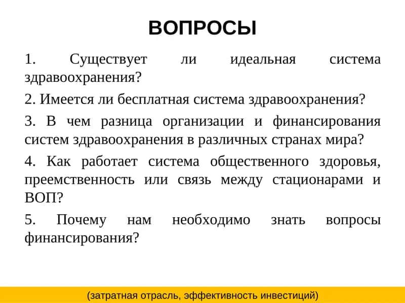 Лекция №1.3.Некоторые различия системы здравоохранения и организации здравоохранения различных стран мира 1