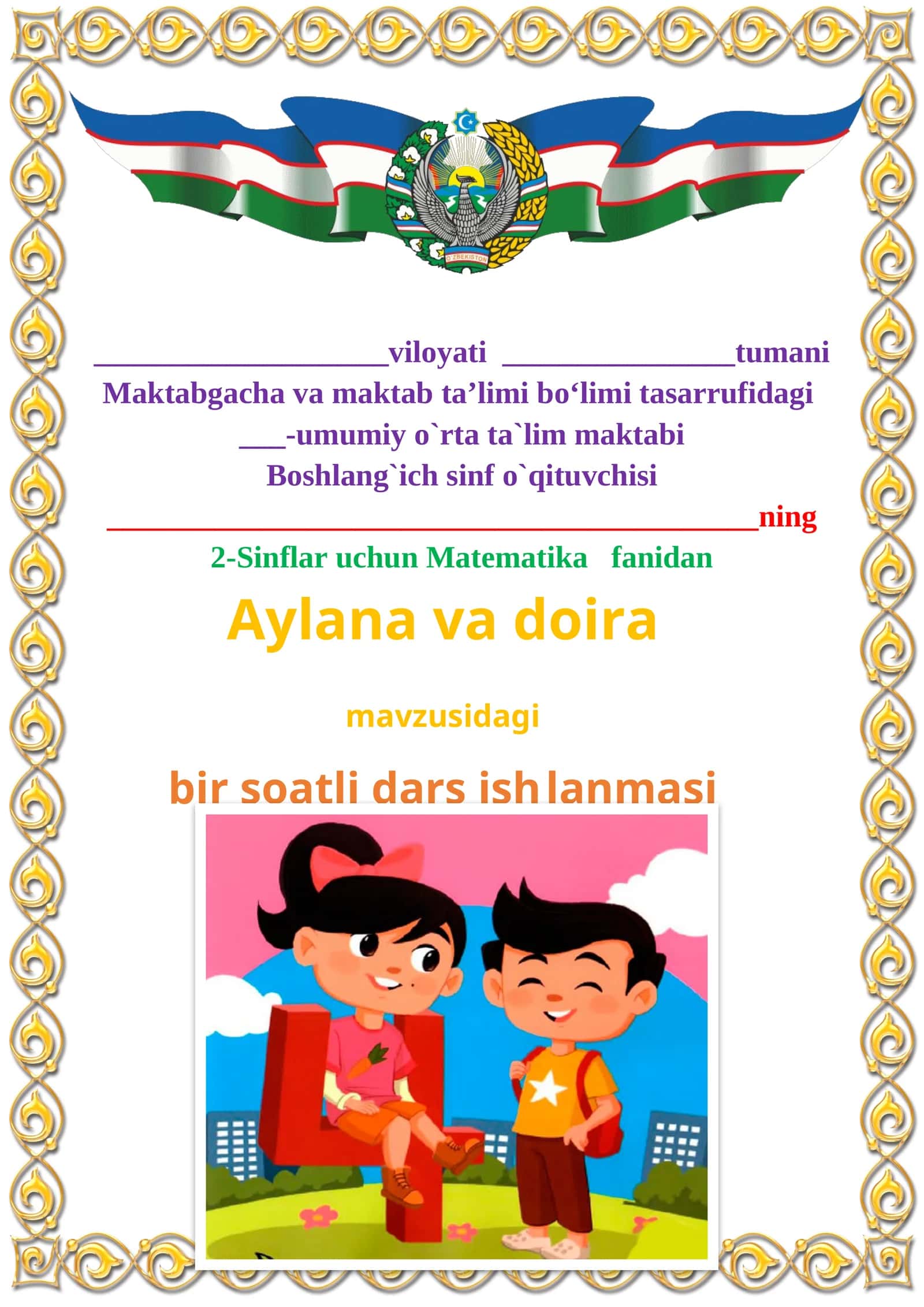 Aylana va doira mavzusida 2-sinf matematika fanidan dars ishlanmasi 1