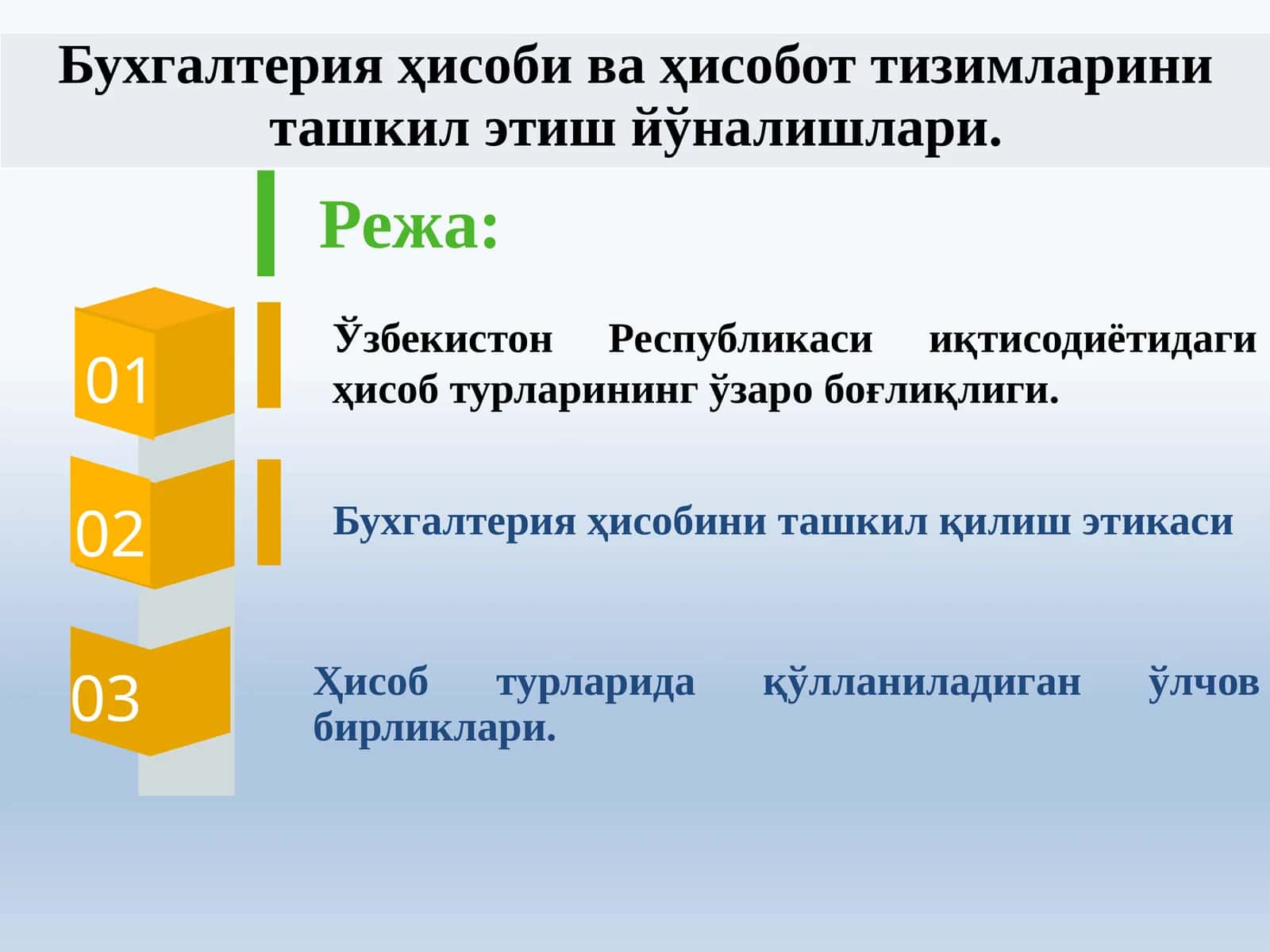 Ўзбекистон Республикаси иқтисодиётидаги ҳисоб турларининг ўзаро боғлиқлиги 1
