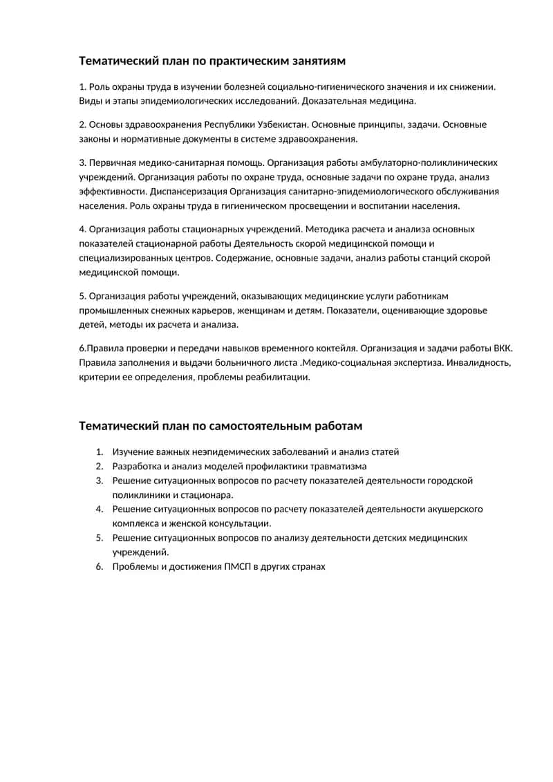 Тематический план по практическим занятиям 1