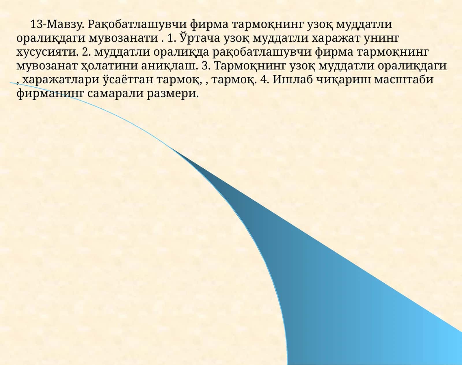 Узоқ муддатли фирма харажатлари ва мувозанати 1