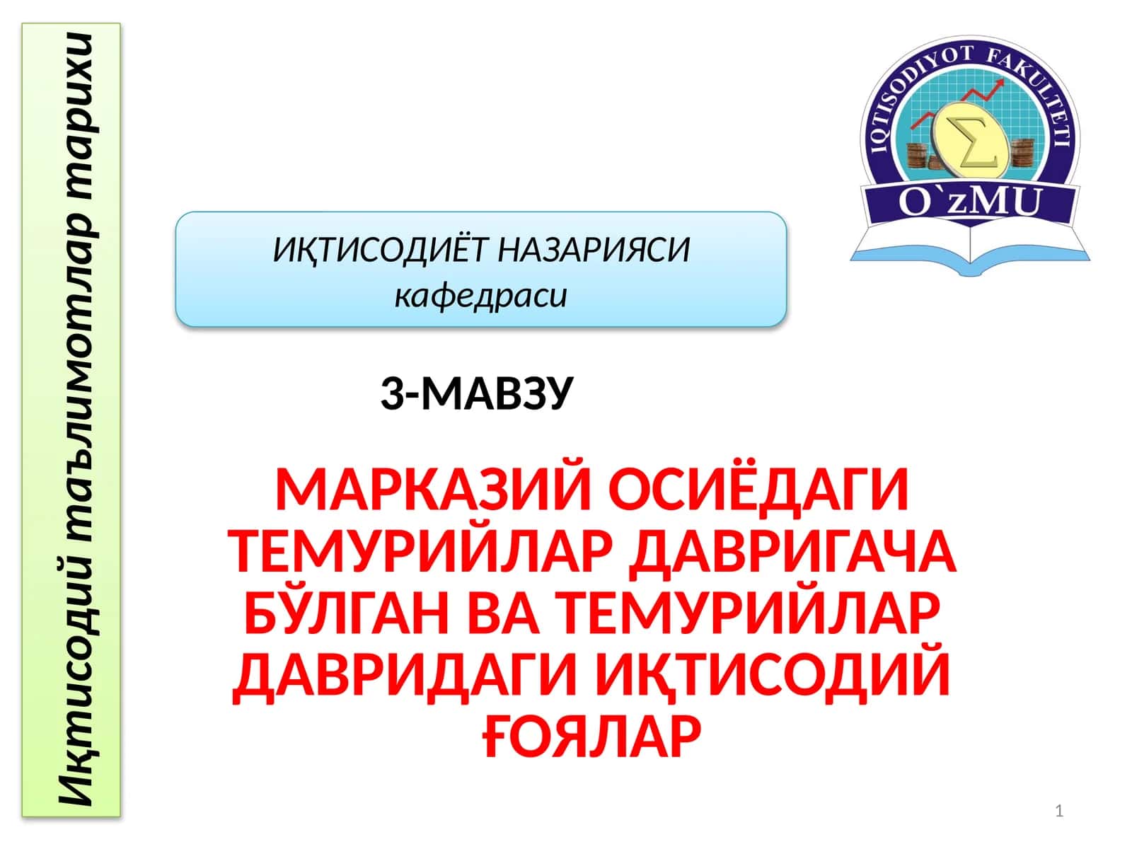МАРКАЗИЙ ОСИЁДАГИТЕМУРИЙЛАР ДАВРИГАЧА БЎЛГАН ВА ТЕМУРИЙЛАР ДАВРИДАГИ ИҚТИСОДИЙ ҒОЯЛАР 1