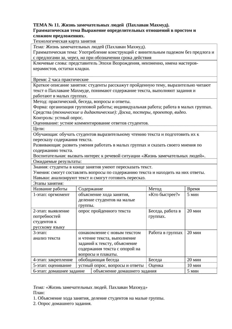 Жизнь замечательных людей (Пахлаван Махмуд) 1
