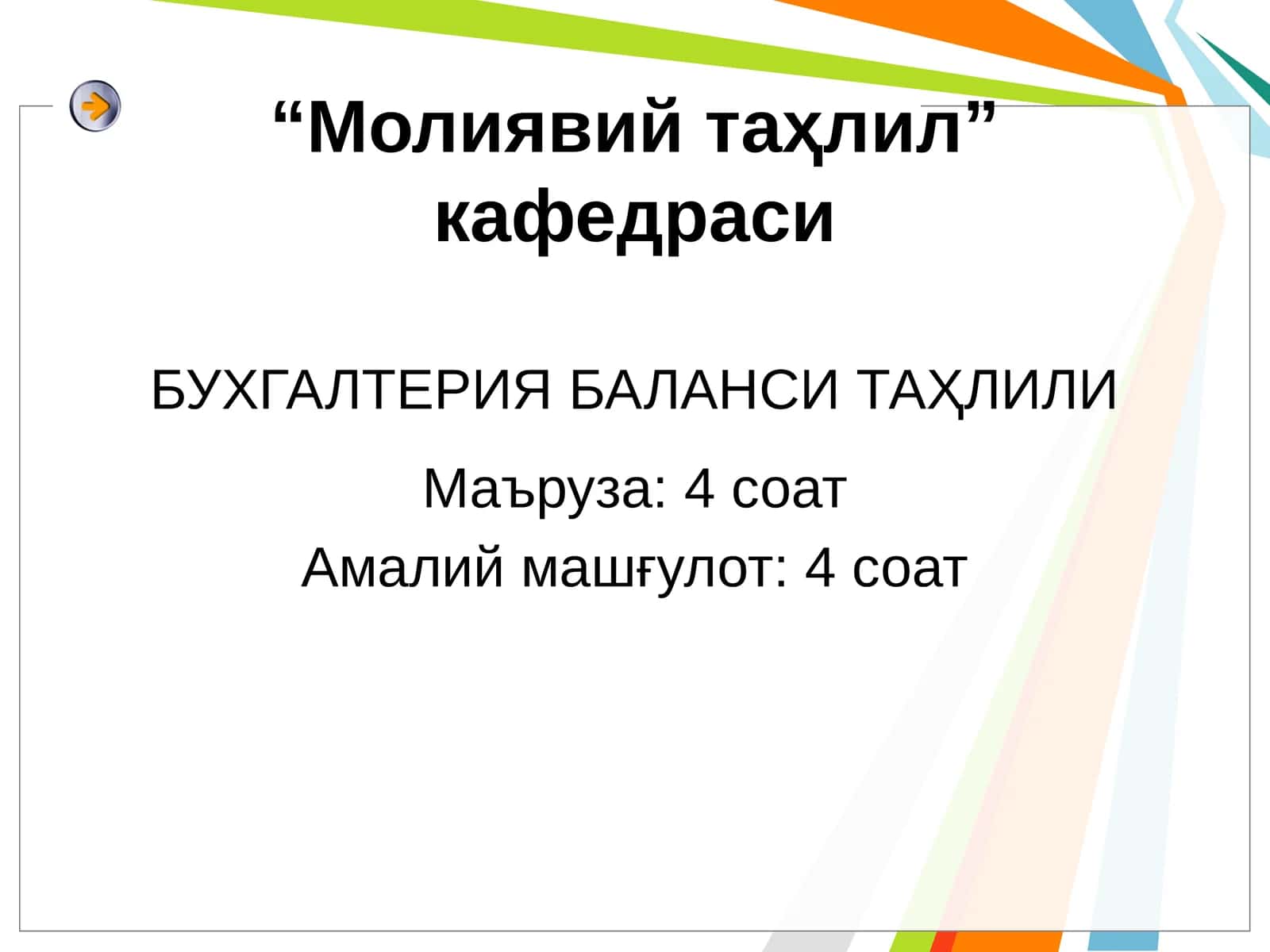БУХГАЛТЕРИЯ БАЛАНСИ ТАҲЛИЛИ 1