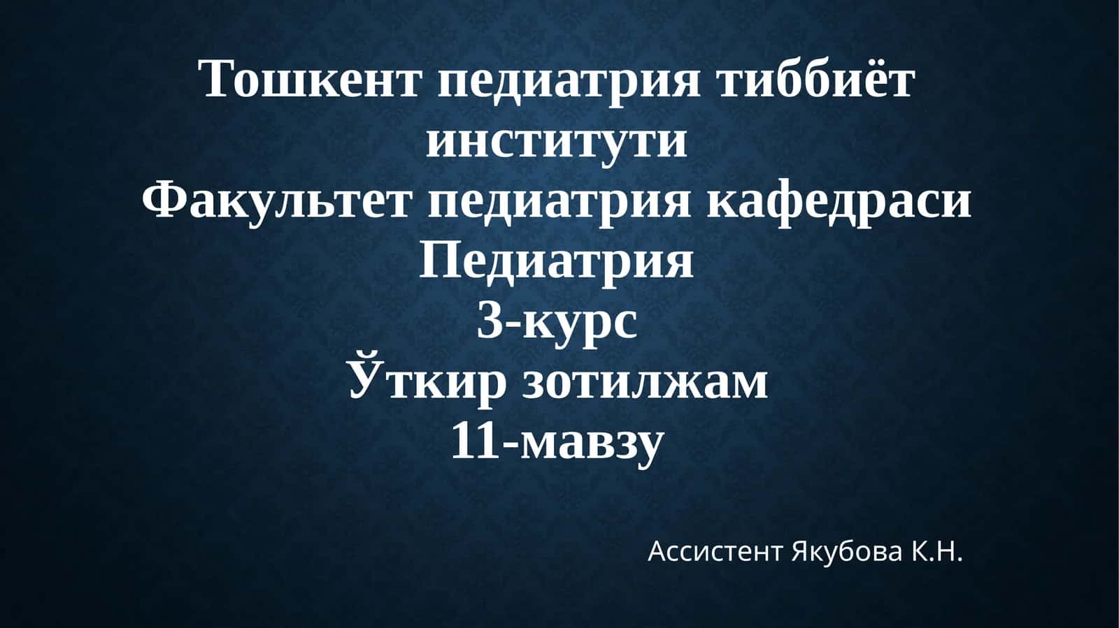 Ўткир зотилжамнинг ўпка дақиқасоратлари 1
