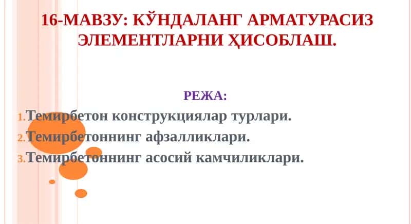 16-МАВЗУ: КЎНДАЛАНГ АРМАТУРАСИЗ ЭЛЕМЕНТЛАРНИ ҲИСОБЛАШ 1