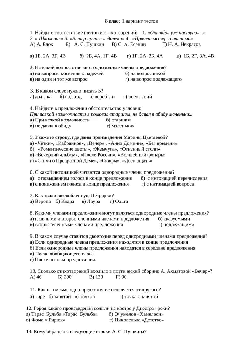 8 класс 1 вариант тестов 1