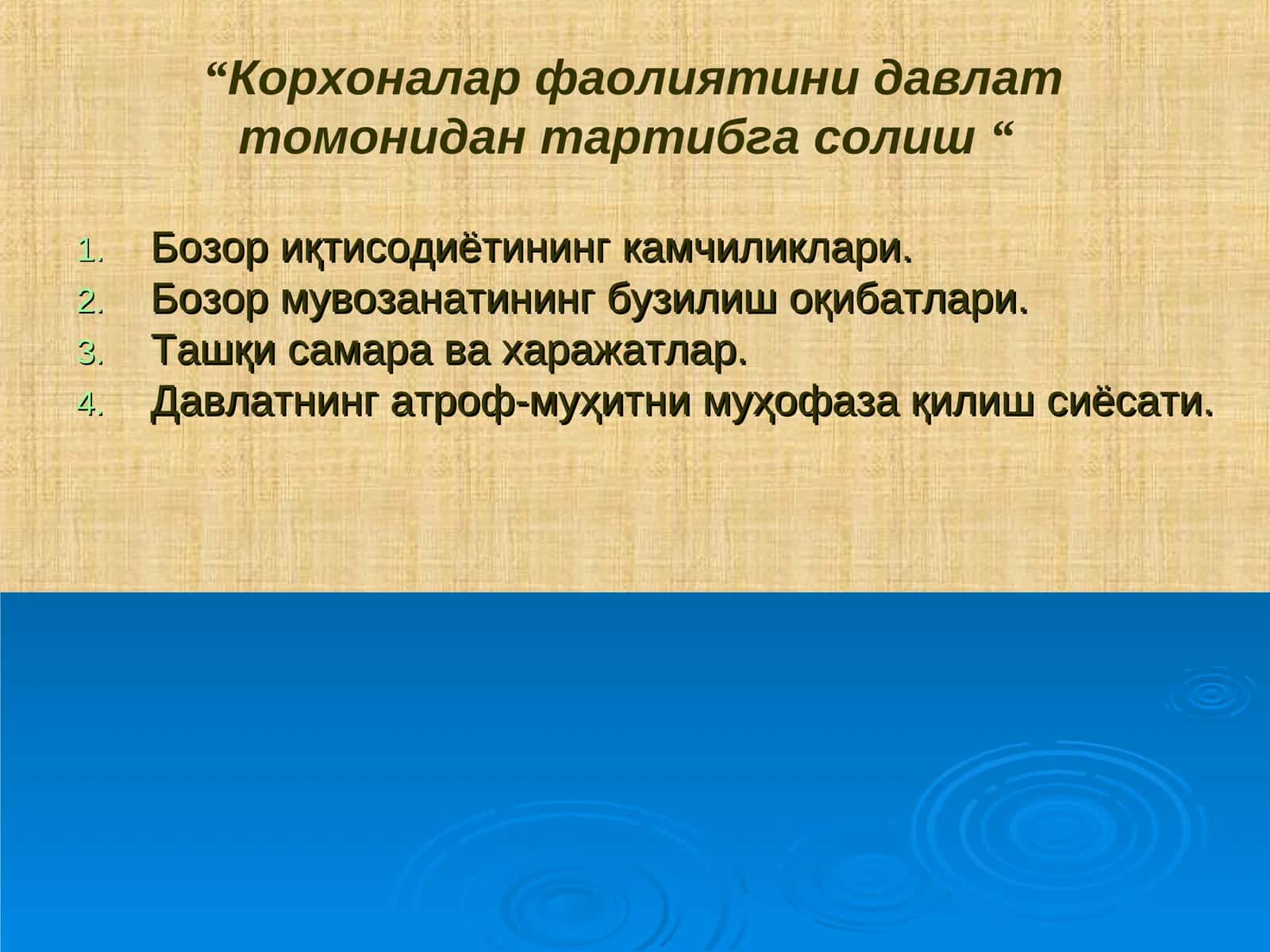 Бозор иқтисодиётининг камчиликлари 1
