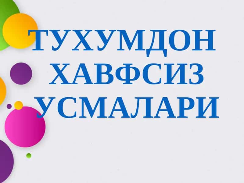 Тухумдон хавфсиз усмалари 1