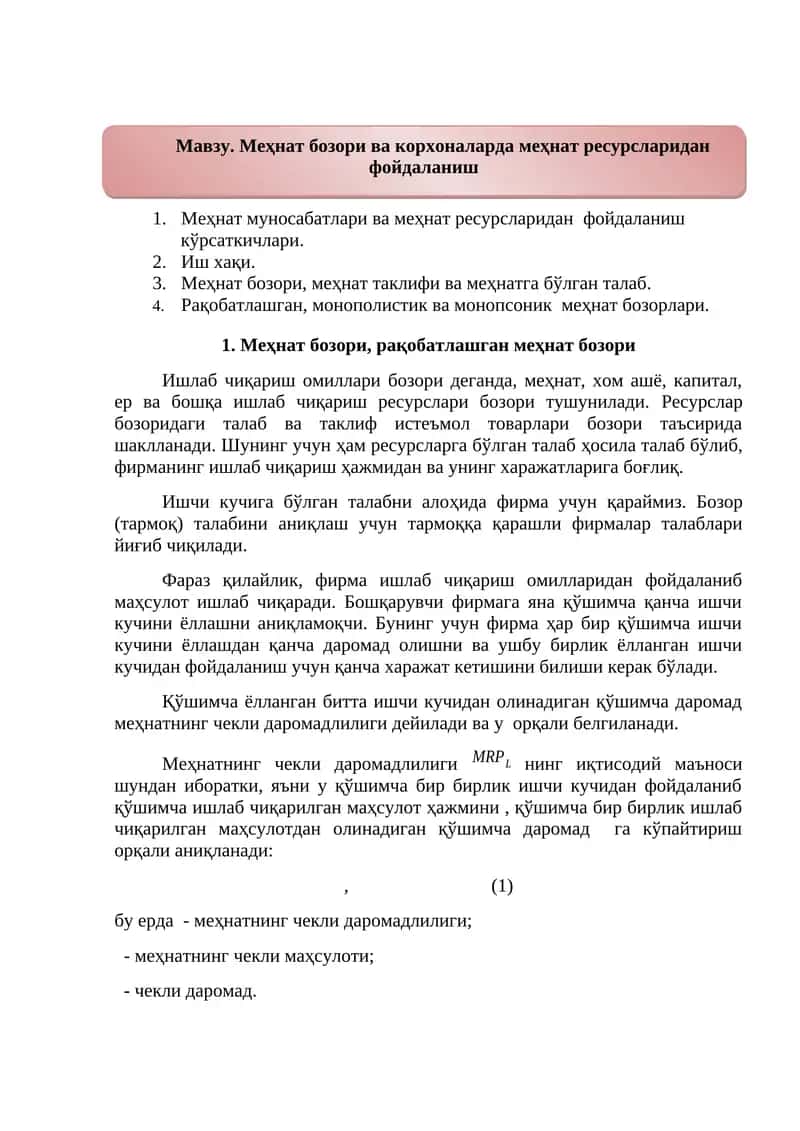Меҳнат бозори ва корхоналарда меҳнат ресурсларидан фойдаланиш 1