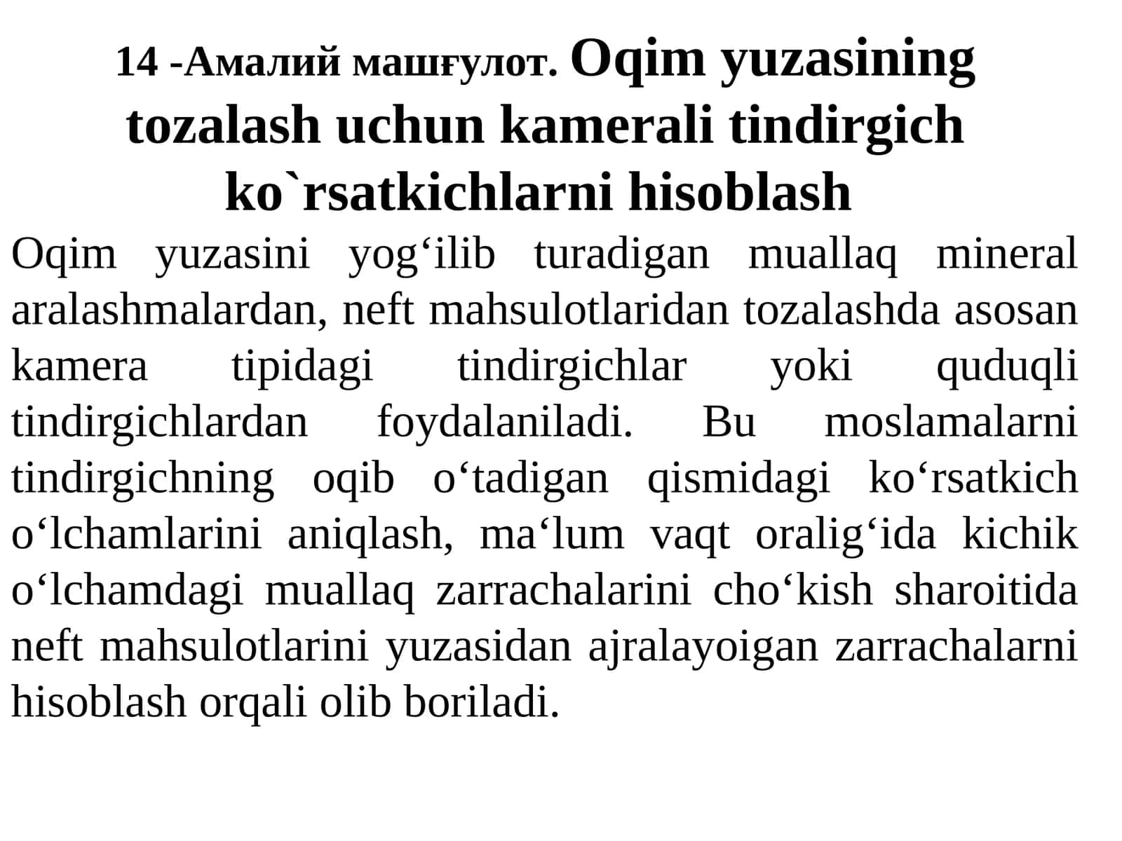 Oqimyuzasining tozalash uchun kamerali tindirgich ko'rsatkichlarini hisoblash 1