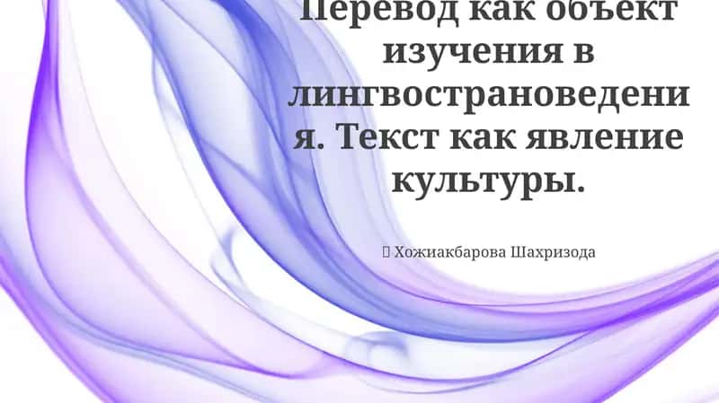 Tarjimashunoslik: Lingvistik nuqtai nazar 1