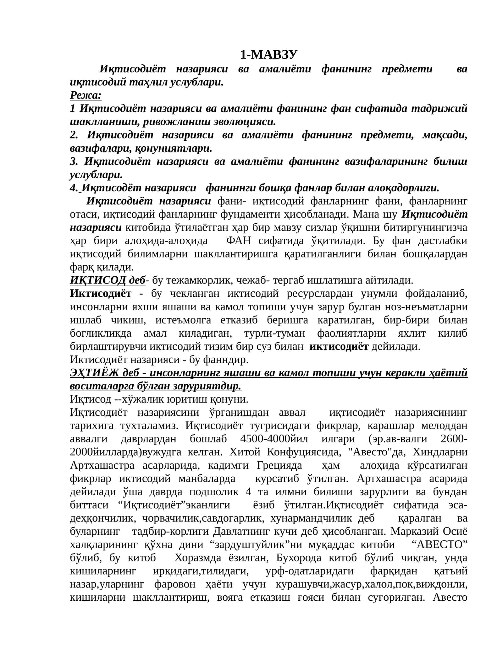 Иқтисодиёт назарияси ва амалиёти фани 1