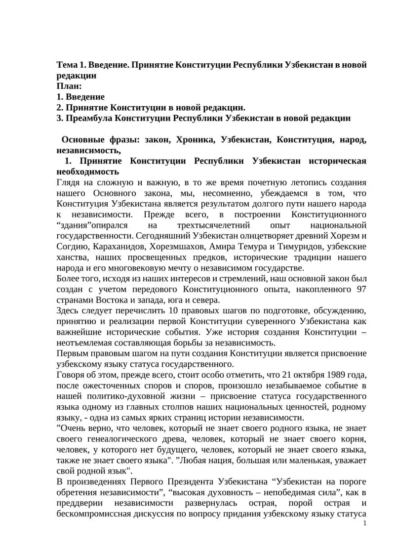 Принятие Конституции Республики Узбекистан в новой редакции 1
