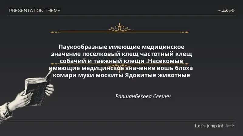 Паукообразные имеющие медицинское значение 1