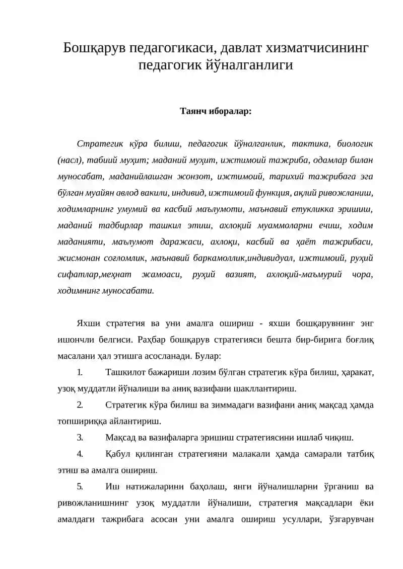 Бошқарув педагогикаси