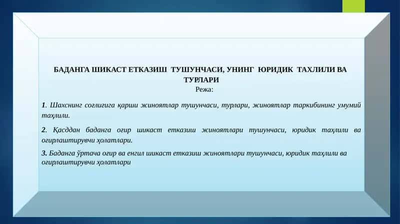Шахснинг соғлиғига қарши жиноятлар тушунчаси, турлари, жиноятлар таркибининг умумий таҳлили 1