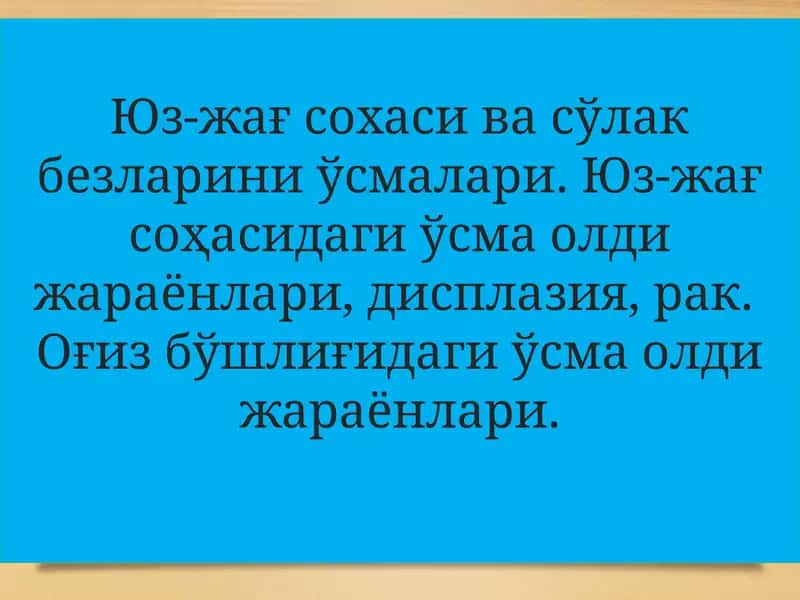 Юз-жағ соҳаси ва ўлакбезларининг ўсмалари 1