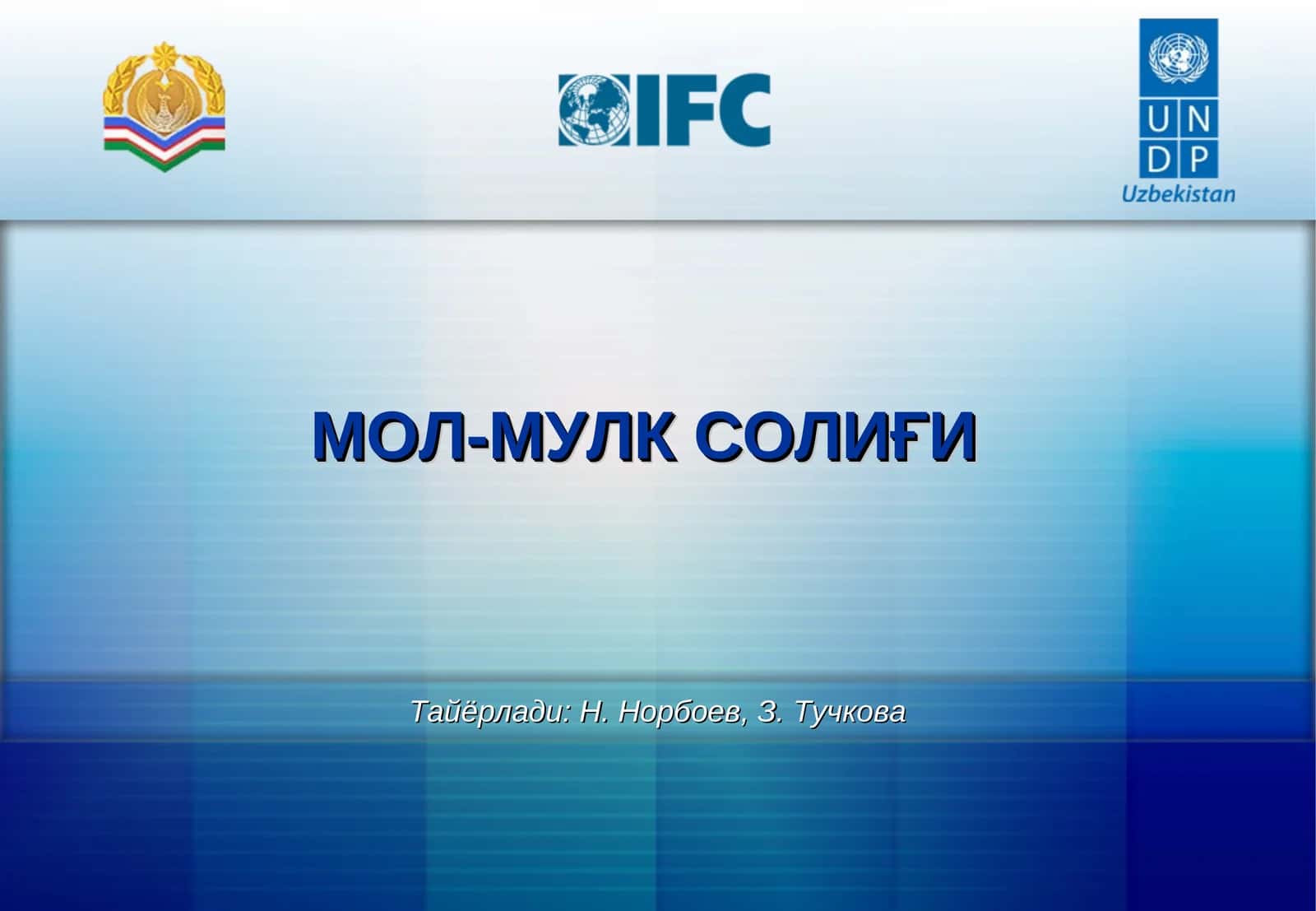 МОЛ-МУЛК СОЛИҒИ 1