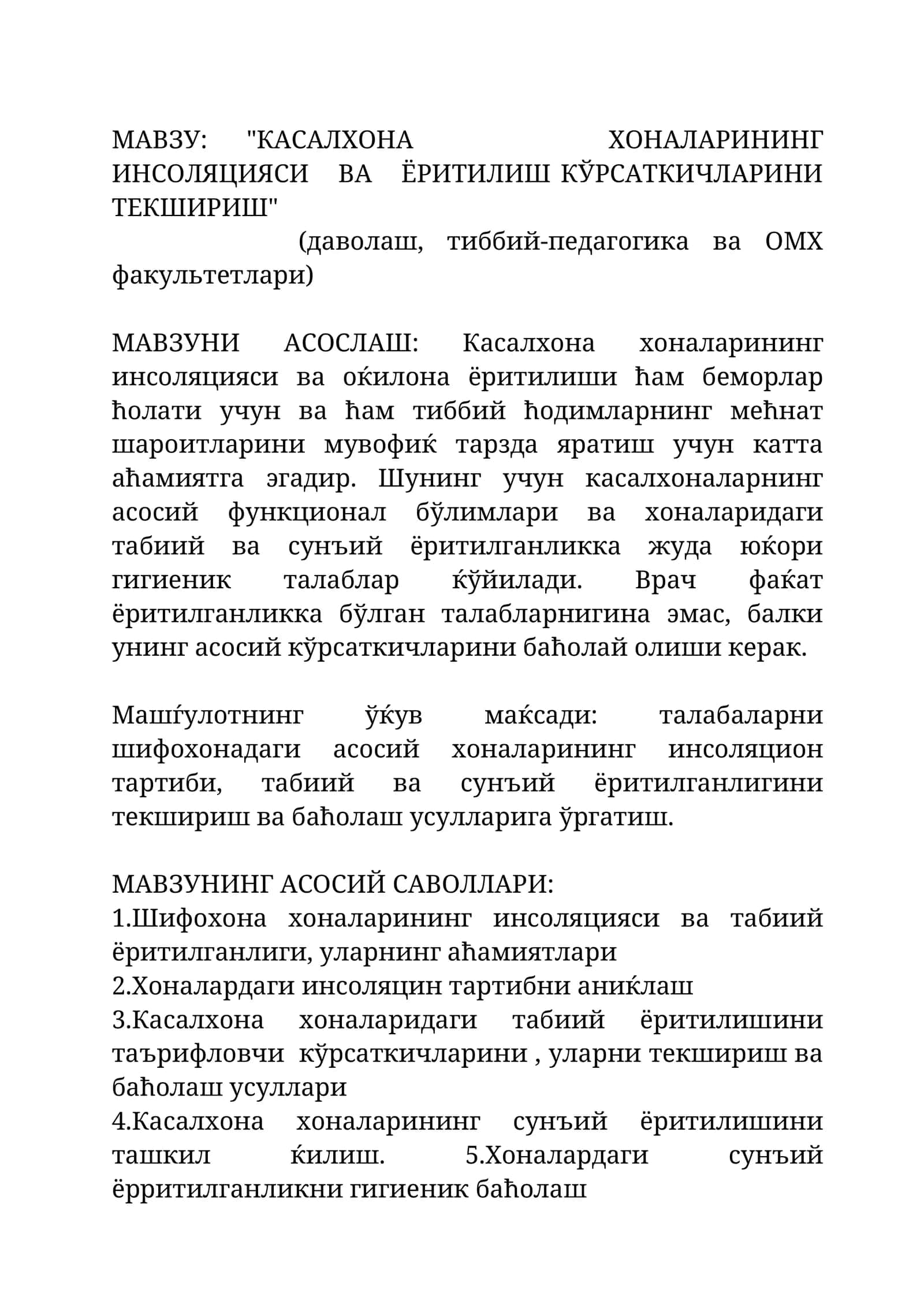 КАСАЛХОНА ХОНАЛАРИНИНГ ИНСОЛЯЦИЯСИ ВА ЁРИТИЛИШ КЎРСАТКИЧЛАРИНИ ТЕКШИРИШ 1