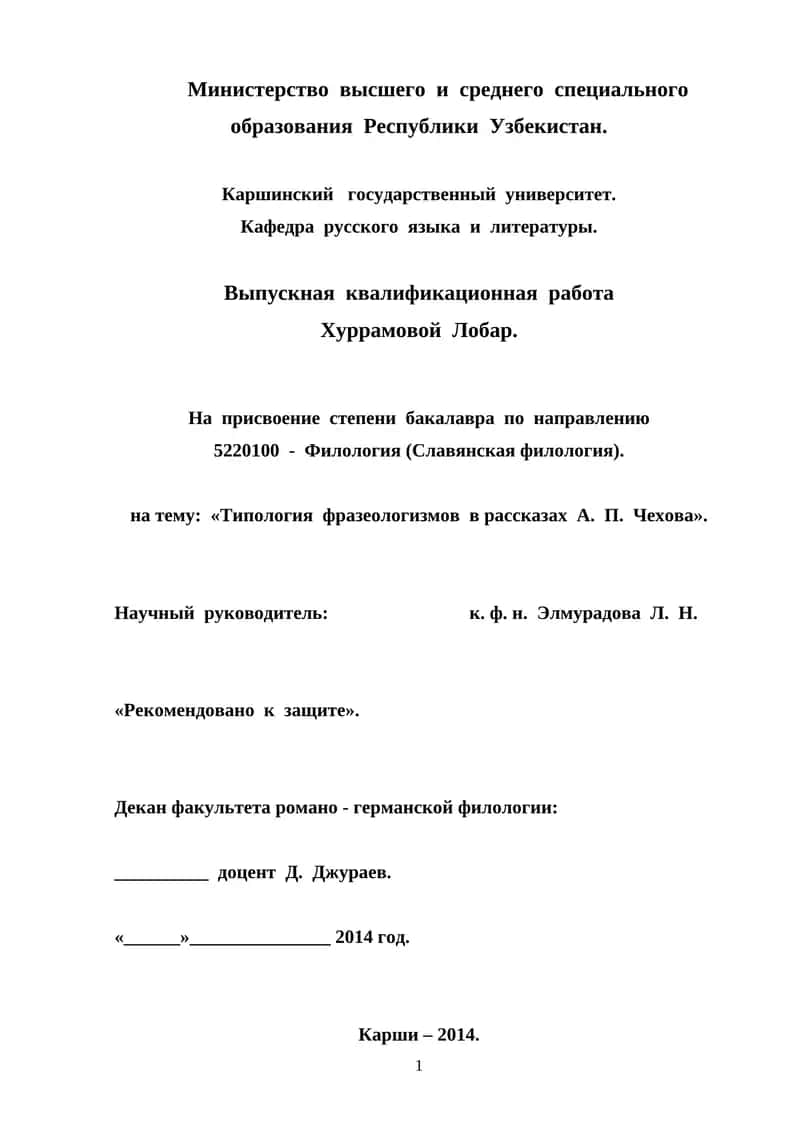 Типология фразеологизмов в рассказах А. П. Чехова 1