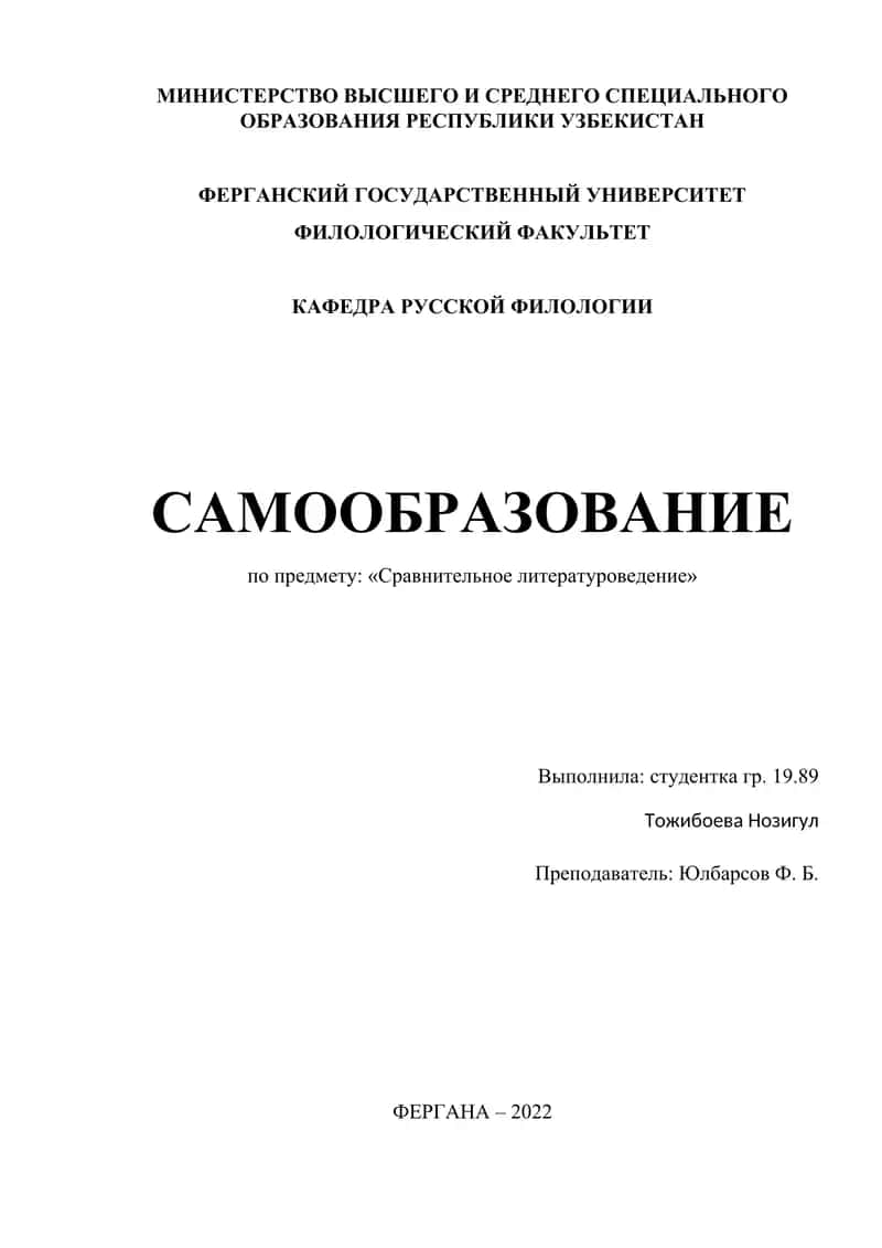Классификация, трансформация и синтез литературных жанров 1