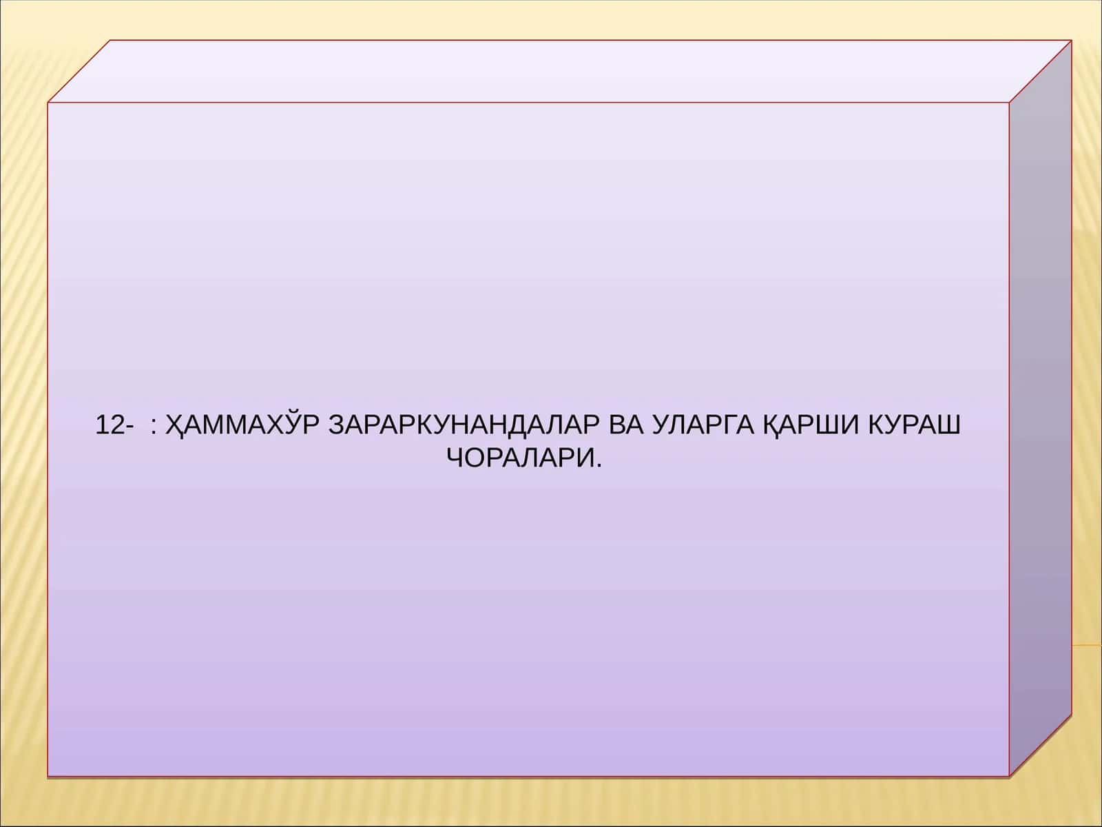 Чигирткаларнингжахонда10000 га яқин тури бўлиб,Марказий Осиёда 500 тури мавжуд. Ўрта Осиёда 66 та оиласи ва 262 тури бўлиб, улар ичида Осиё чигирткаси ҳаммахўрдир. Чигирткалар тупроққа кўзача ясаб тухумларини кўзачалар ичига жойлаштиради. Бу зараркунандалар чала ўзгарувчан бўлиб, 4-5 марта пўст ташлаб имогонал фазага ўтади. Булар бутун ботаник оилага мансуб ўсимликлар билан озиқланади. Лекин уларнинг яхши кўрган озуқаси бошоқли ўсимликлар бўлиб, улар билан яхши озиқланади 1