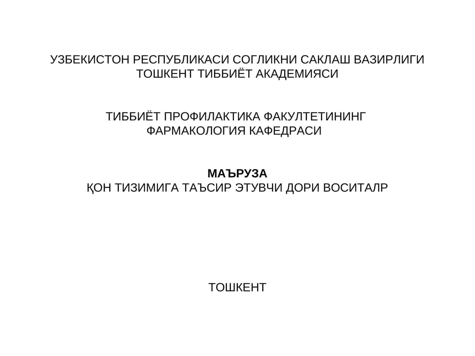 Эритропоэзга таъсир этувчи воситалар 1