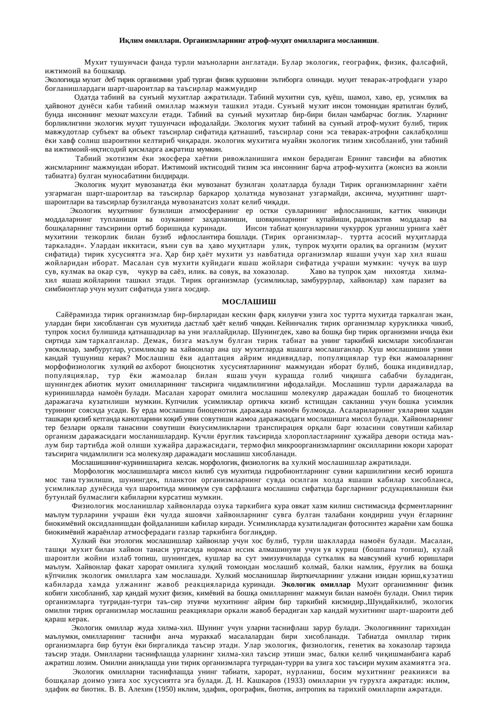 Экологиядаги муҳит факторларининг ўрганиш омиллари 1