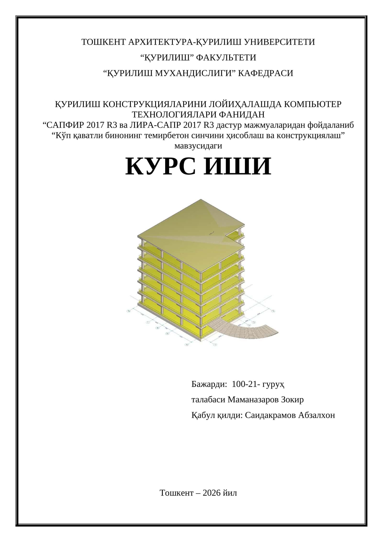 Курс иши - САПФИР 2017 R3 ва ЛИРА-САПР 2017 R3 1