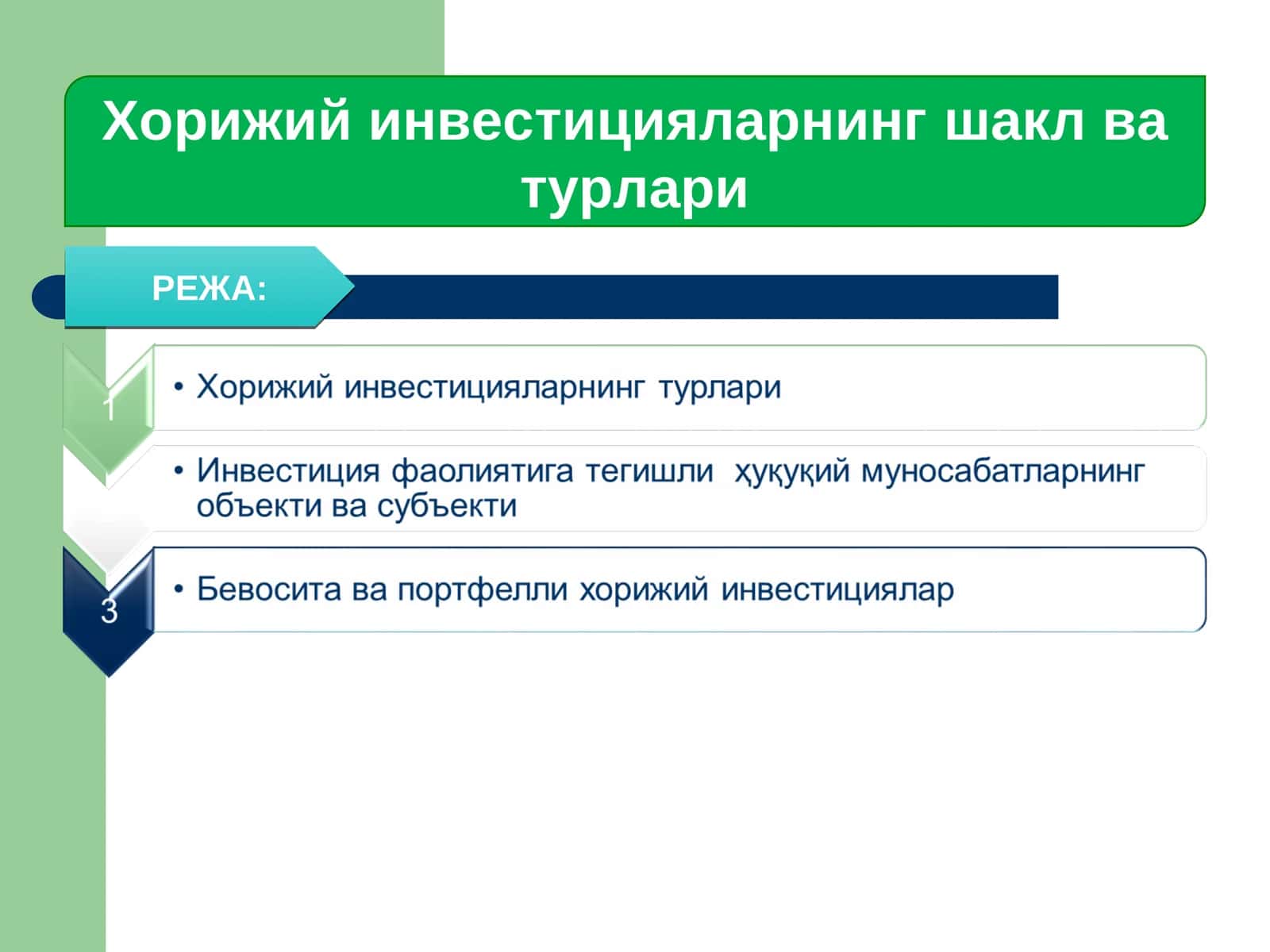 Инвестициянинг турлари 1