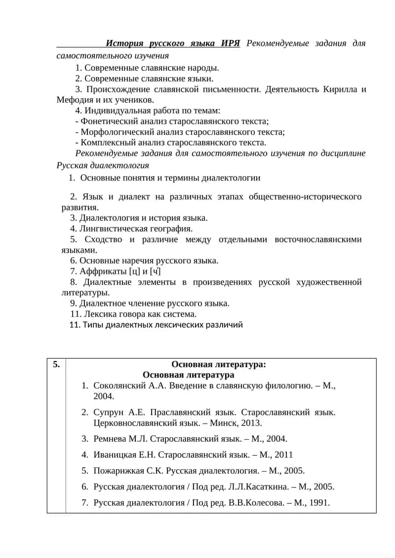 Русская диалектология 1