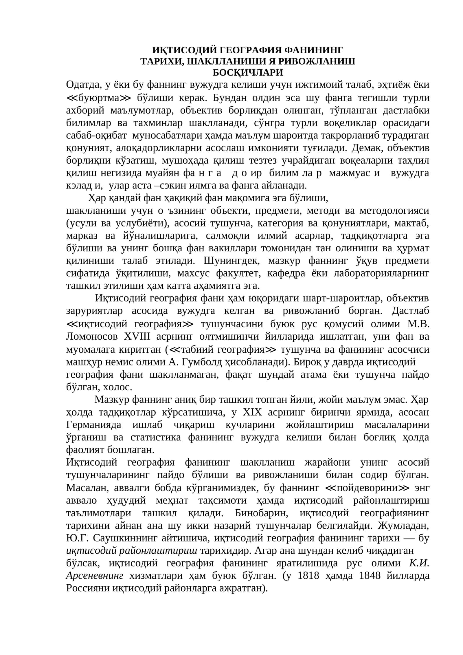 Иқтисодий география фани 1