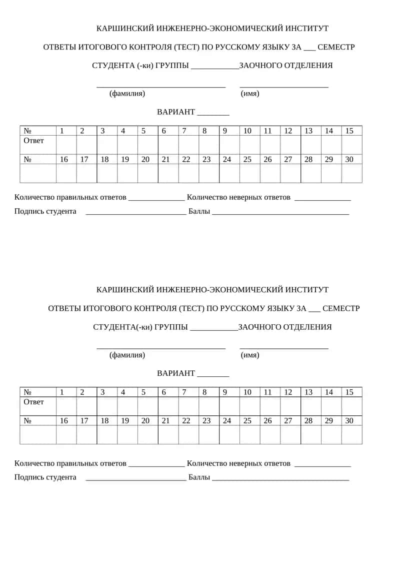 ОТВЕТЫ ИТОГОВОГО КОНТРОЛЯ (ТЕСТ) ПО РУССКОМУ ЯЗЫКУ ЗА ___ СЕМЕСТР 1