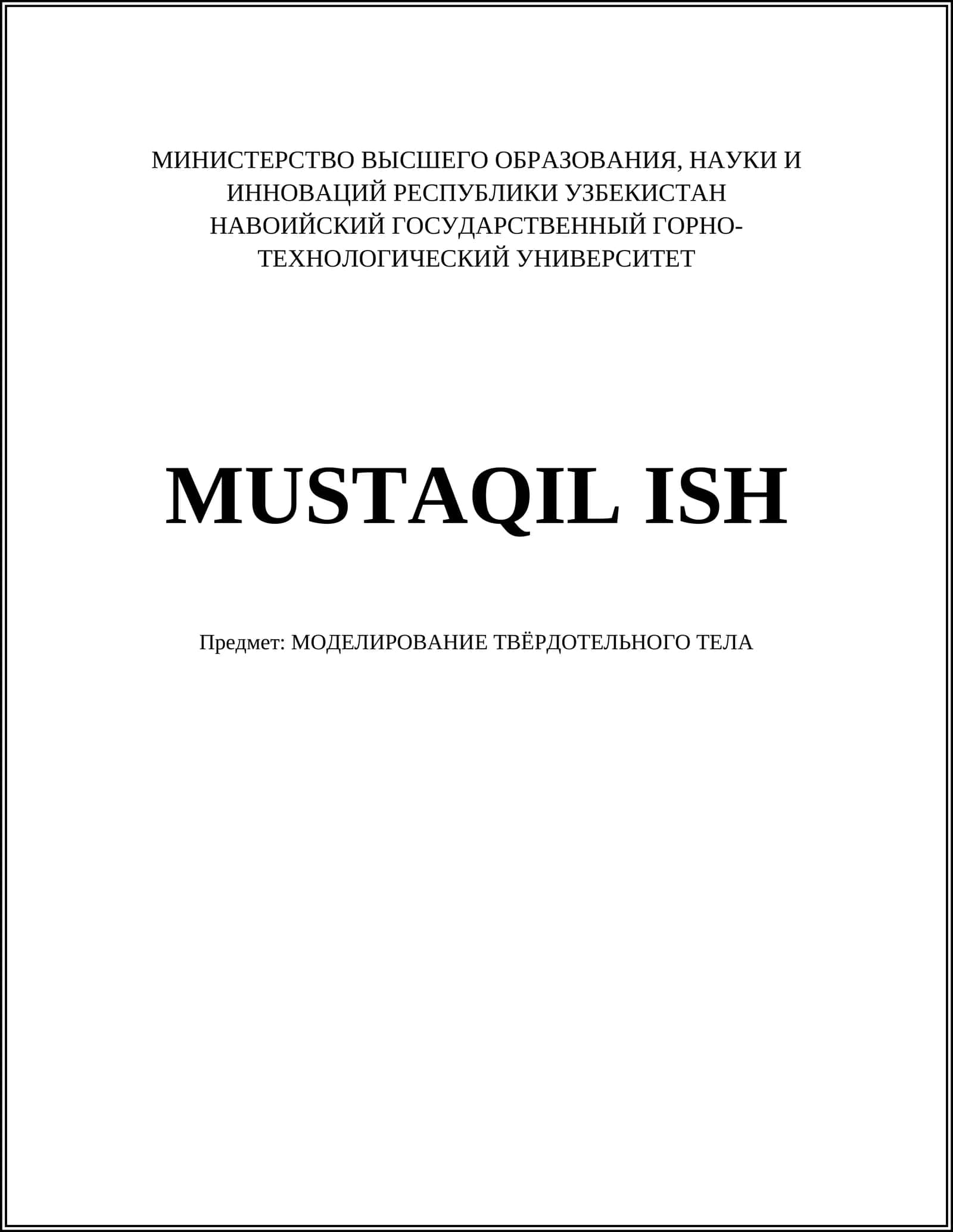 Основы твердотельного моделирования 1