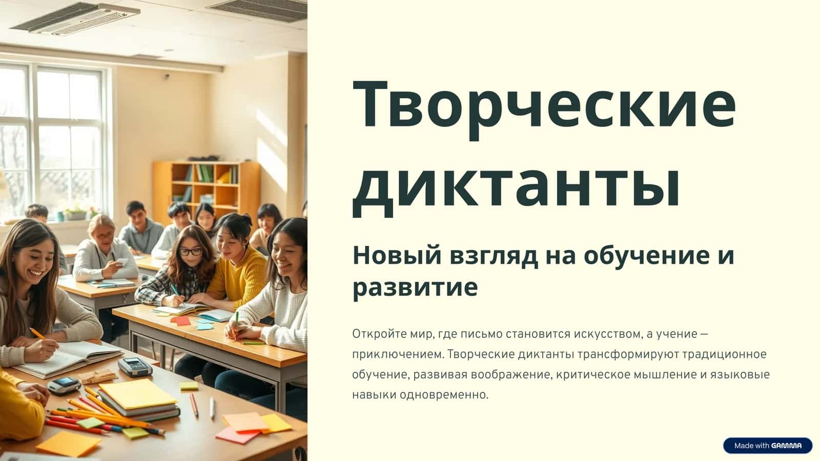 Творческие диктанты 1