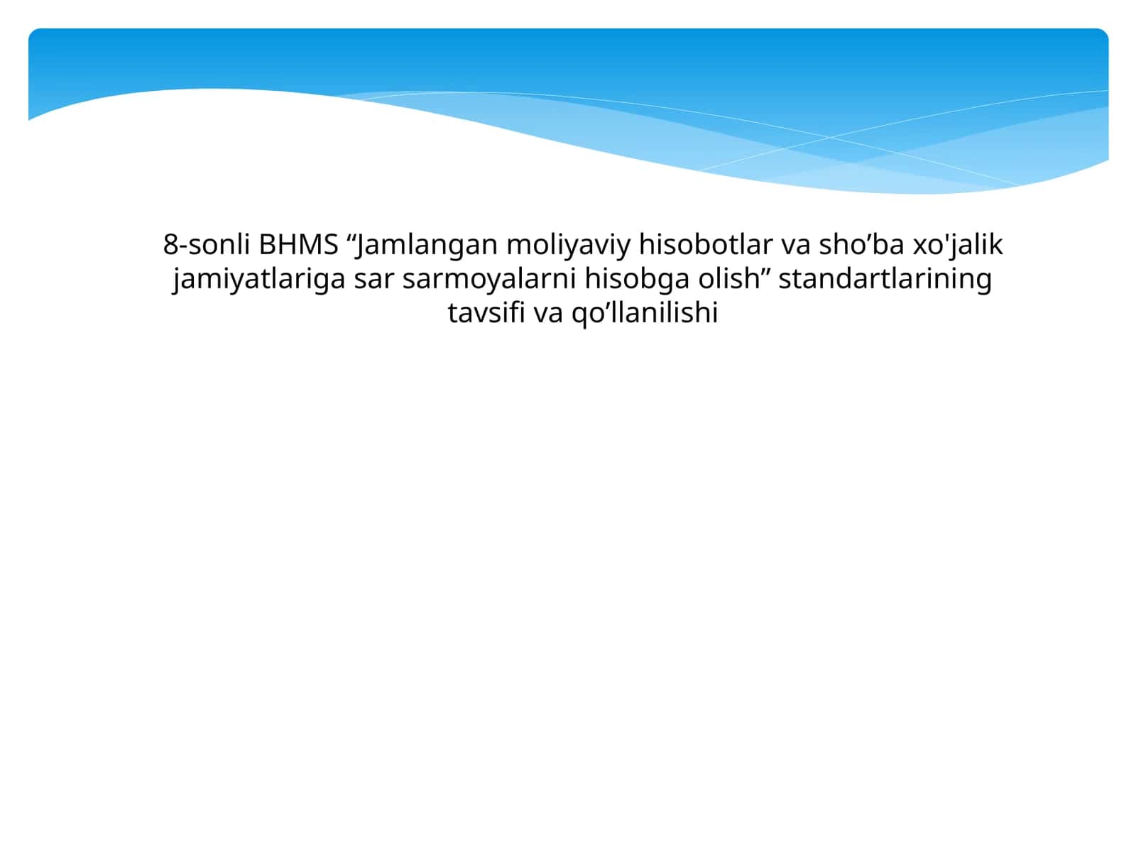 8-sonli BHMS “Jamlangan moliyaviy hisobotlar va sho’ba xo'jalik jamiyatlariga sar sarmoyalarni hisobga olish” standartlarining tavsifi va qo’llanilishi 1