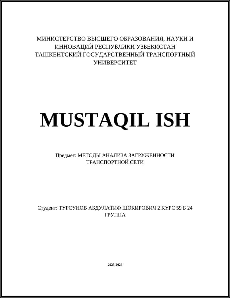 Микроскопическое моделирование дорожного движения (микросимуляция) 1