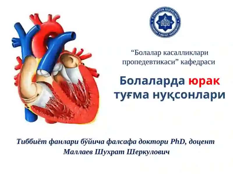 Болалар касалликлари пропедевтикаси