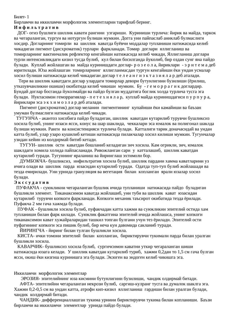 Бирламчи ва иккиламчи морфологик элементлар 1