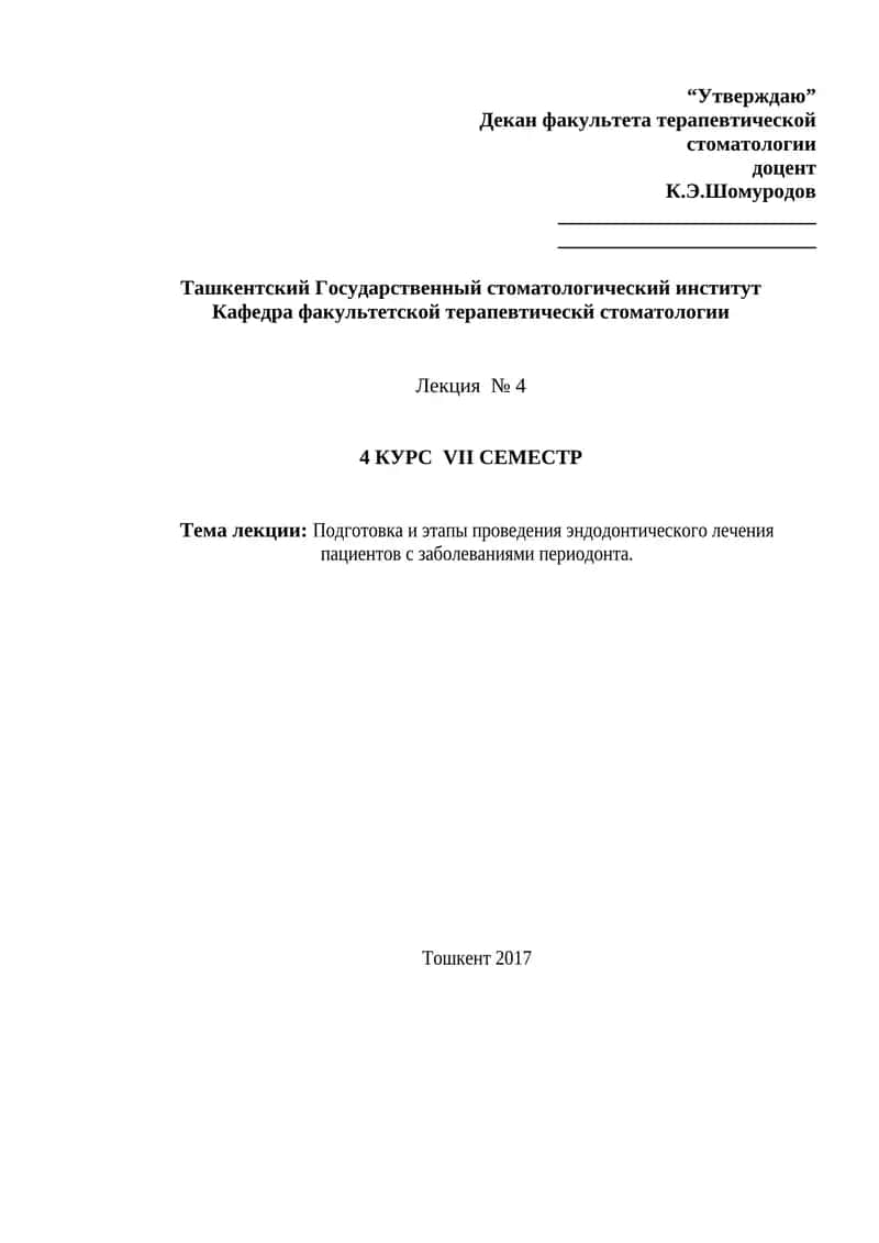 Подготовка и этапы проведения эндодонтического лечения пациентов с заболеваниями периодонта 1
