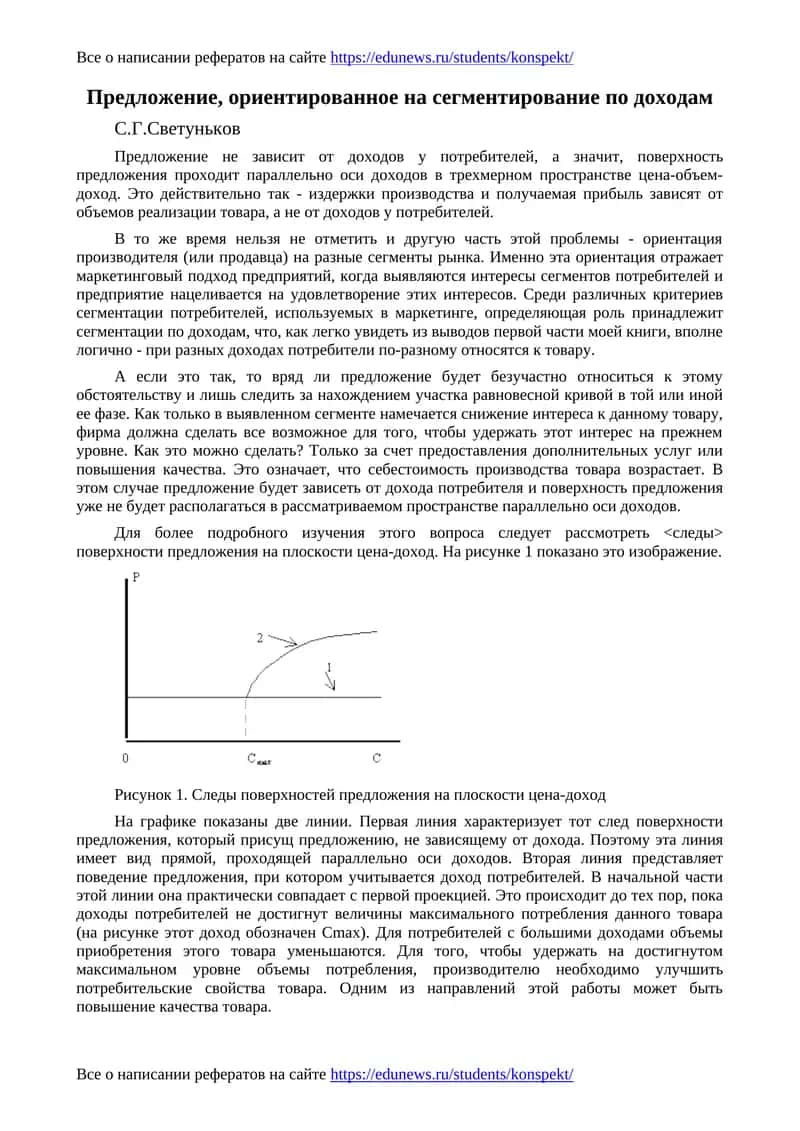 Предложение, ориентированное на сегментирование по доходам 1