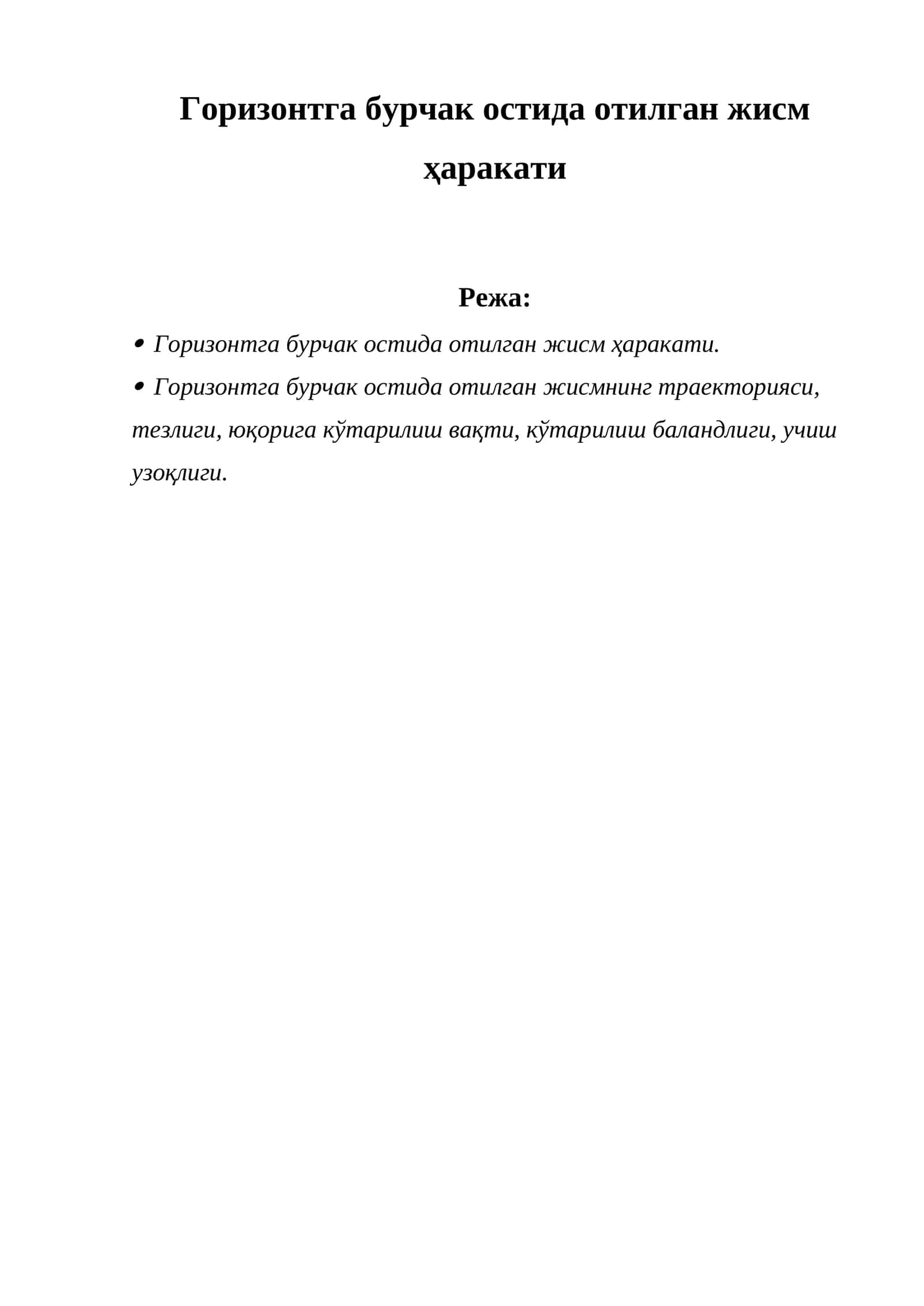 Горизонтга бурчак остида отилган жисм ҳаракати 1